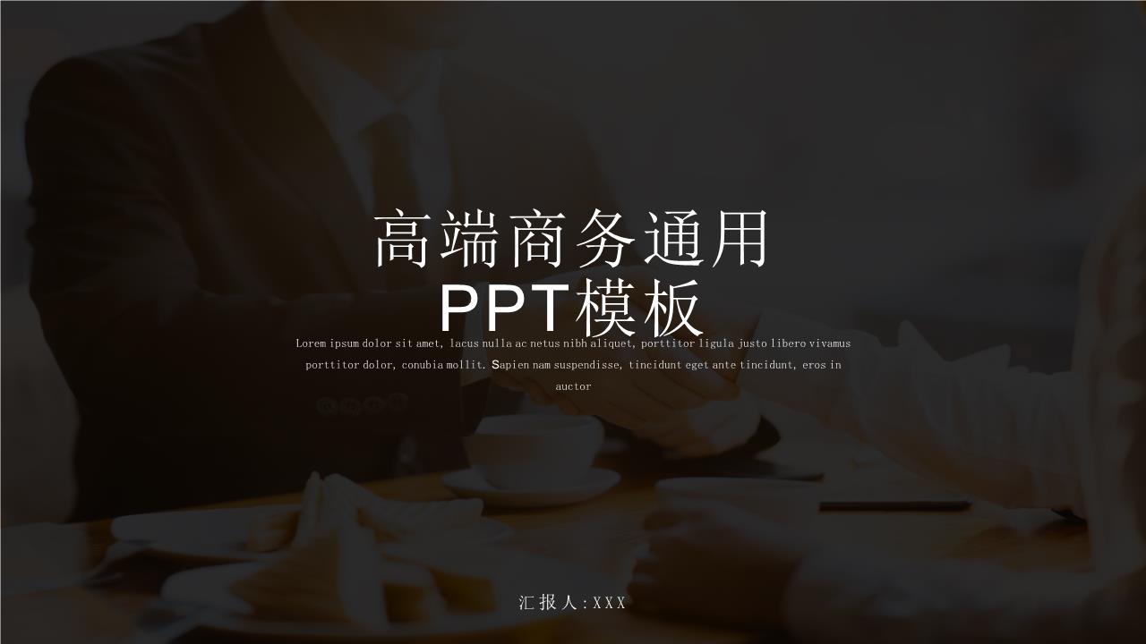 商务风格PPT8 (1).pptx